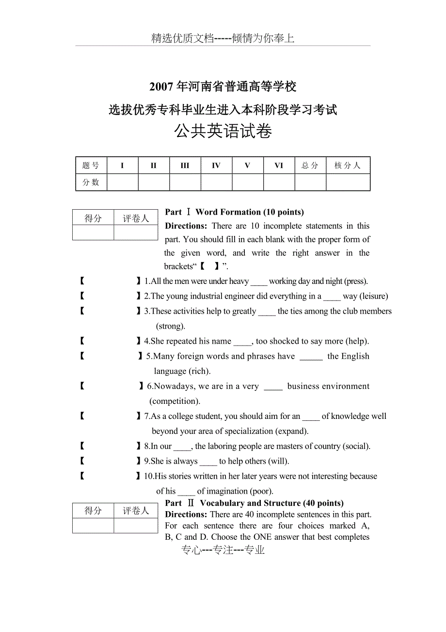 2007年河南省专升本考试英语试卷及答案(共15页)_第1页