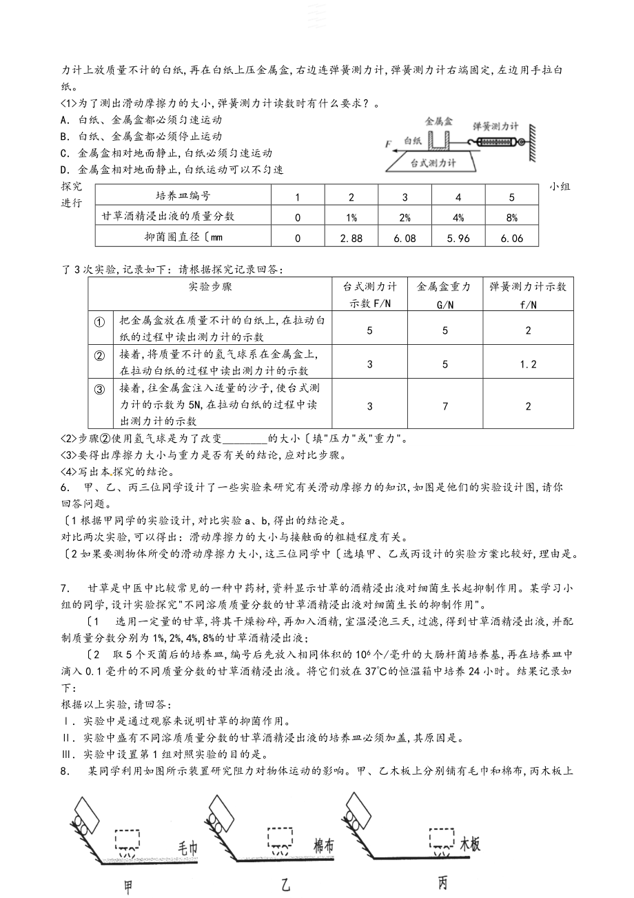 2018年春浙教版科学七年级（下册）期末复习探究题精选_第2页