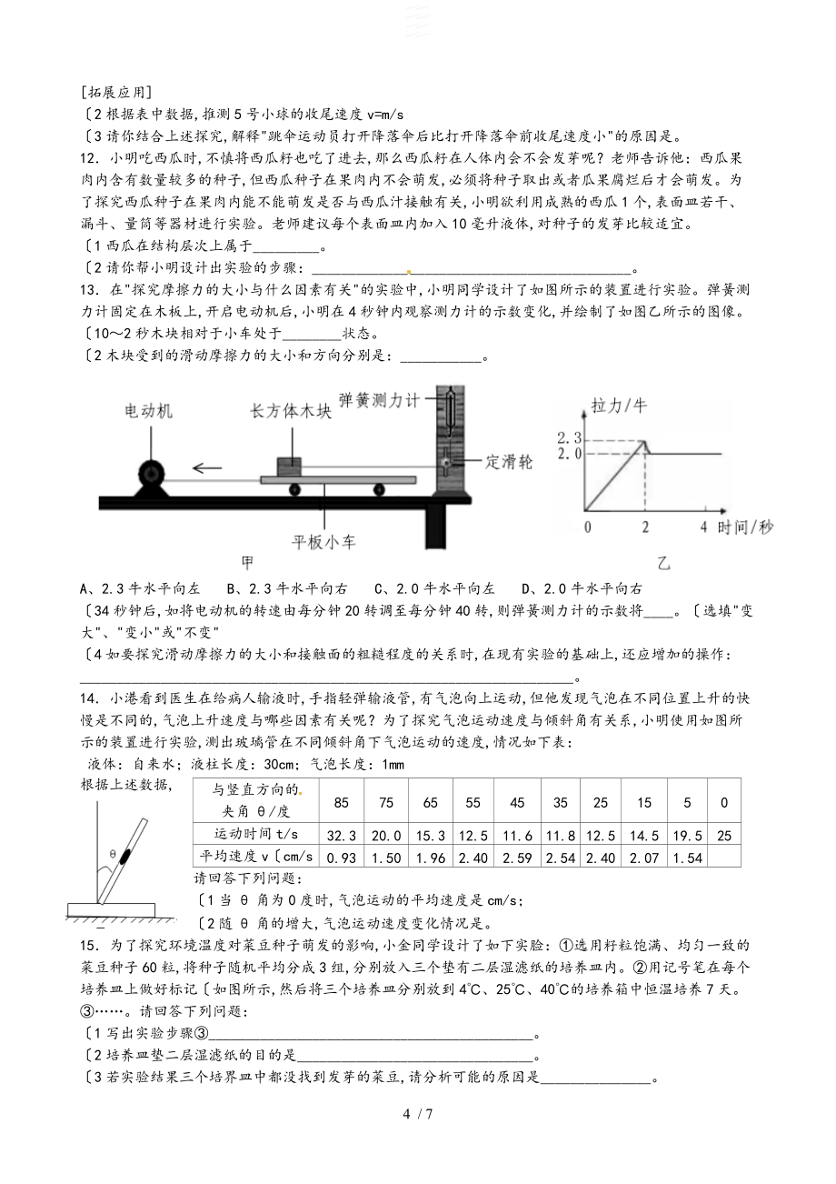 2018年春浙教版科学七年级（下册）期末复习探究题精选_第4页