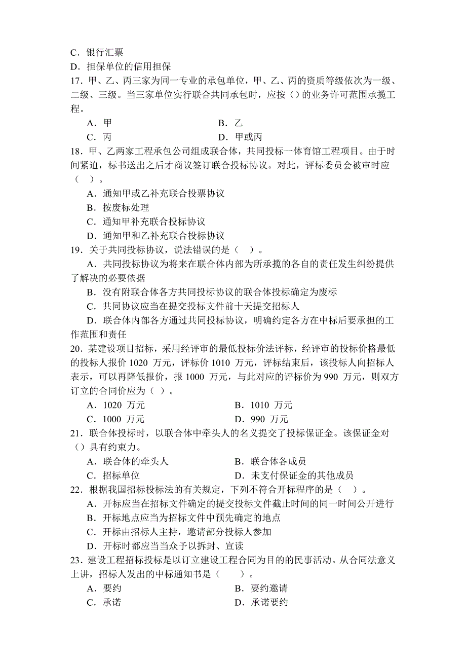 2022年《建设工程法律法规及相关知识》模拟试题(XXXX二级)_第3页