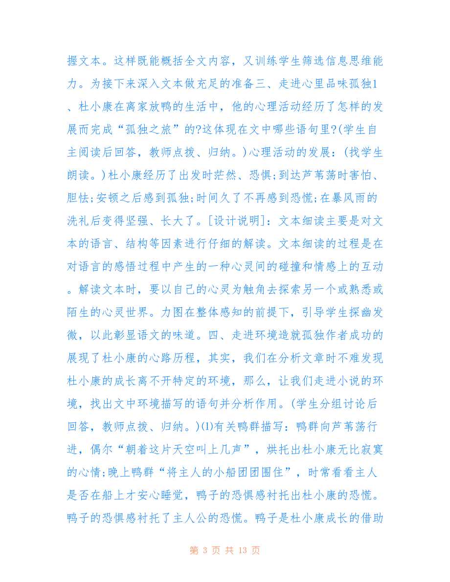 初三2021上册语文教案模板_第3页