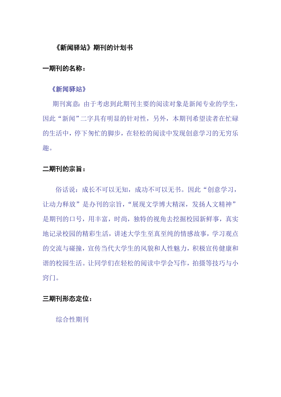2022年《新闻驿站》 期刊策划书_第2页