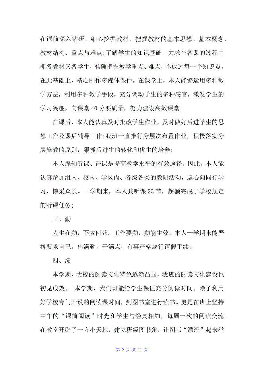 教师工作个人心得（教师心得体会）_第2页