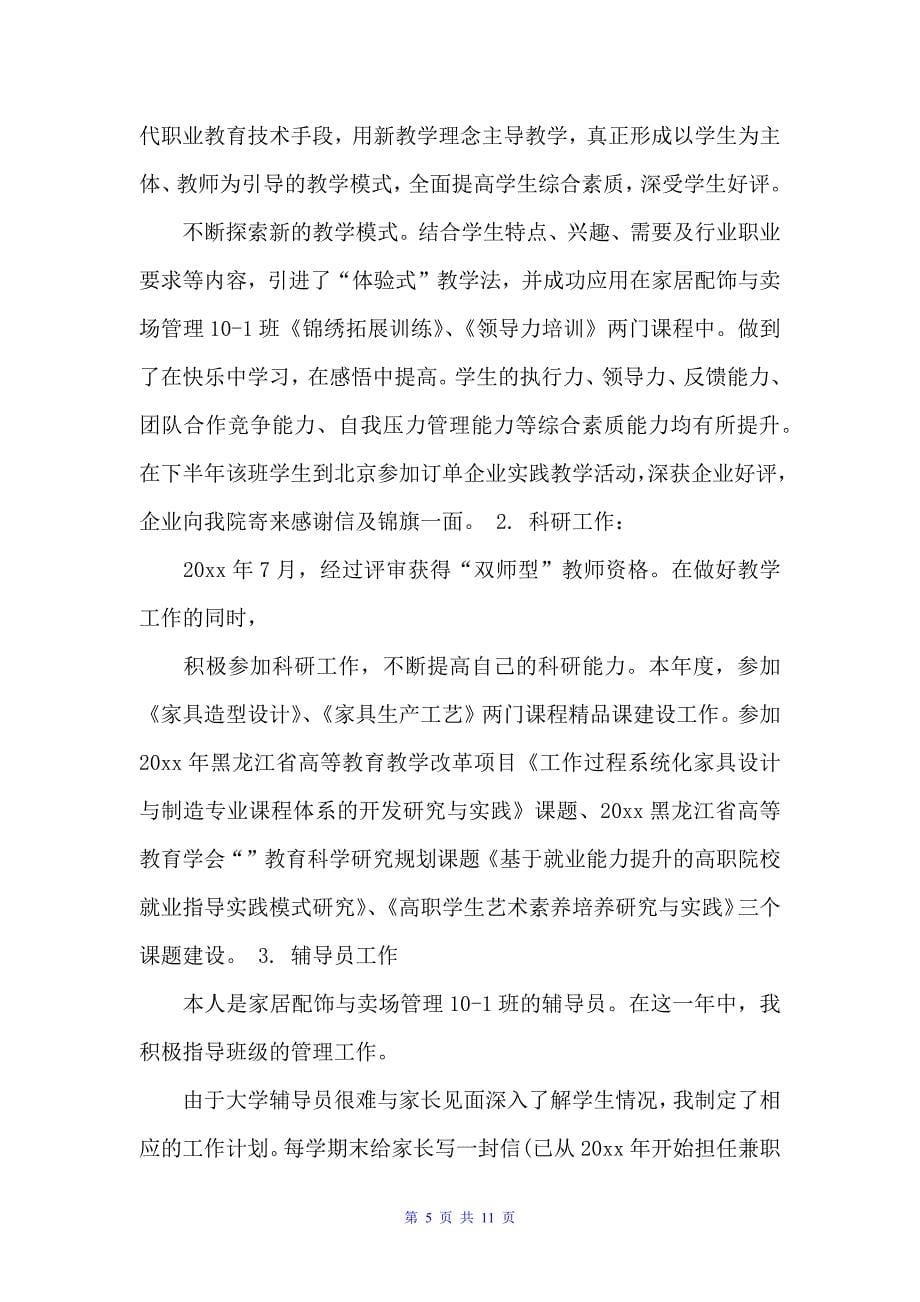 教师工作个人心得（教师心得体会）_第5页