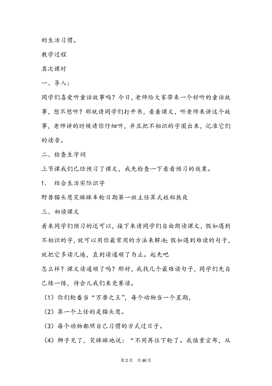 从现在开始读后感（共8篇）_第2页