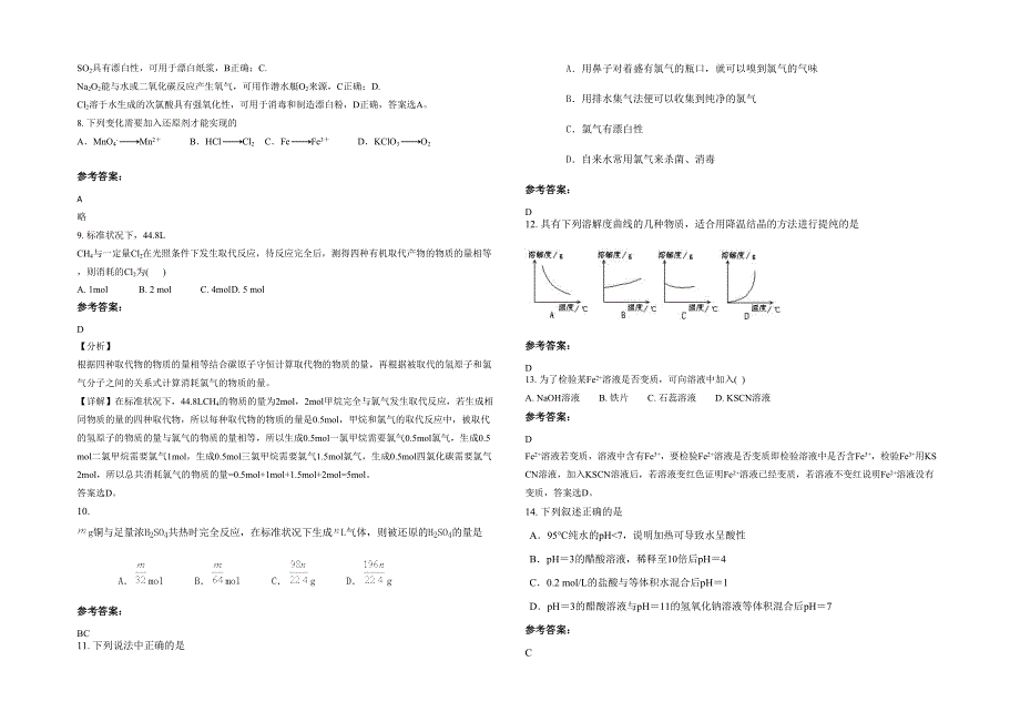 2020-2021学年河南省商丘市胡集乡联合回族中学高一化学期末试卷含解析_第2页