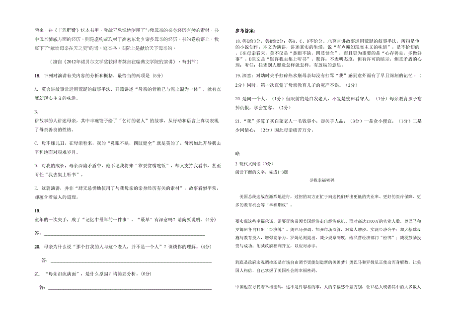 2020-2021学年湖北省黄石市大冶铜山口镇中学高一语文模拟试题含解析_第2页