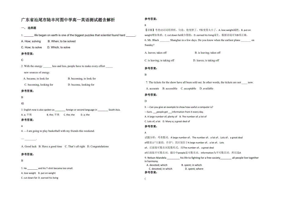 广东省汕尾市陆丰河图中学高一英语测试题含解析_第1页