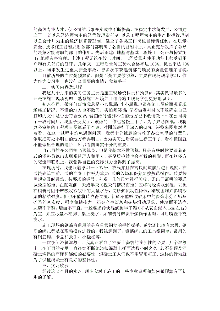 《工程造价的实习报告汇总6篇》_第3页