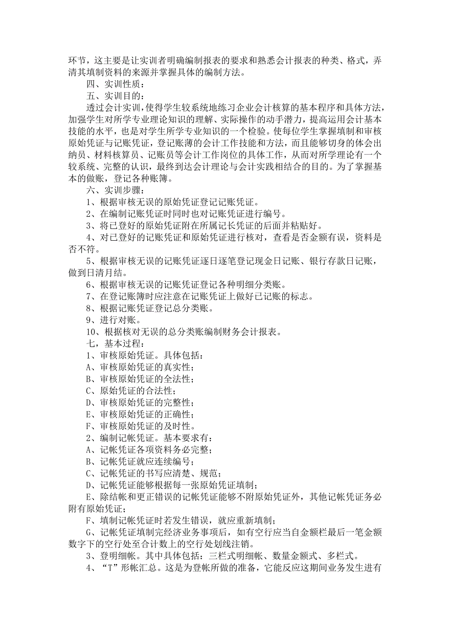 《大学生财务会计实习报告范文_1》_第4页