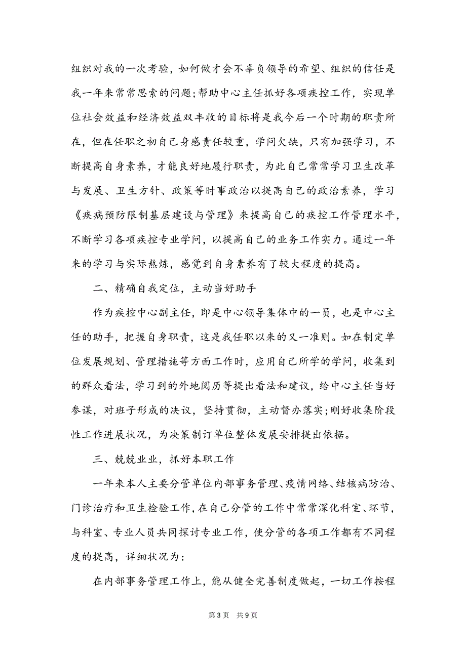 2022职员的个人述职报告三篇_第3页