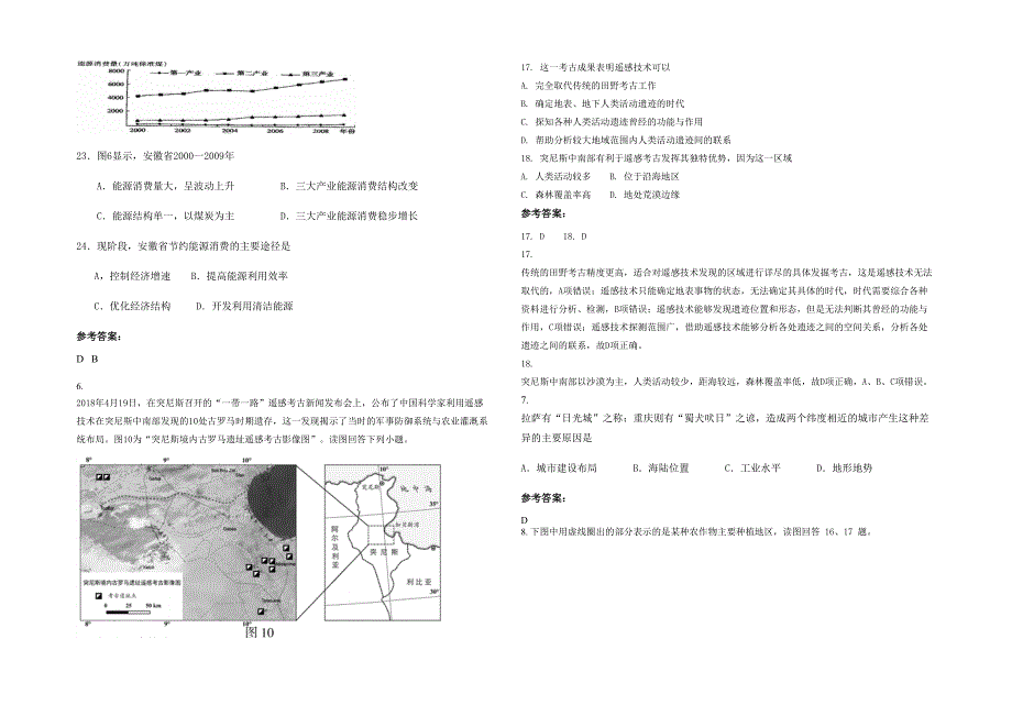 2020-2021学年江西省九江市太阳升中学高三地理模拟试题含解析_第2页