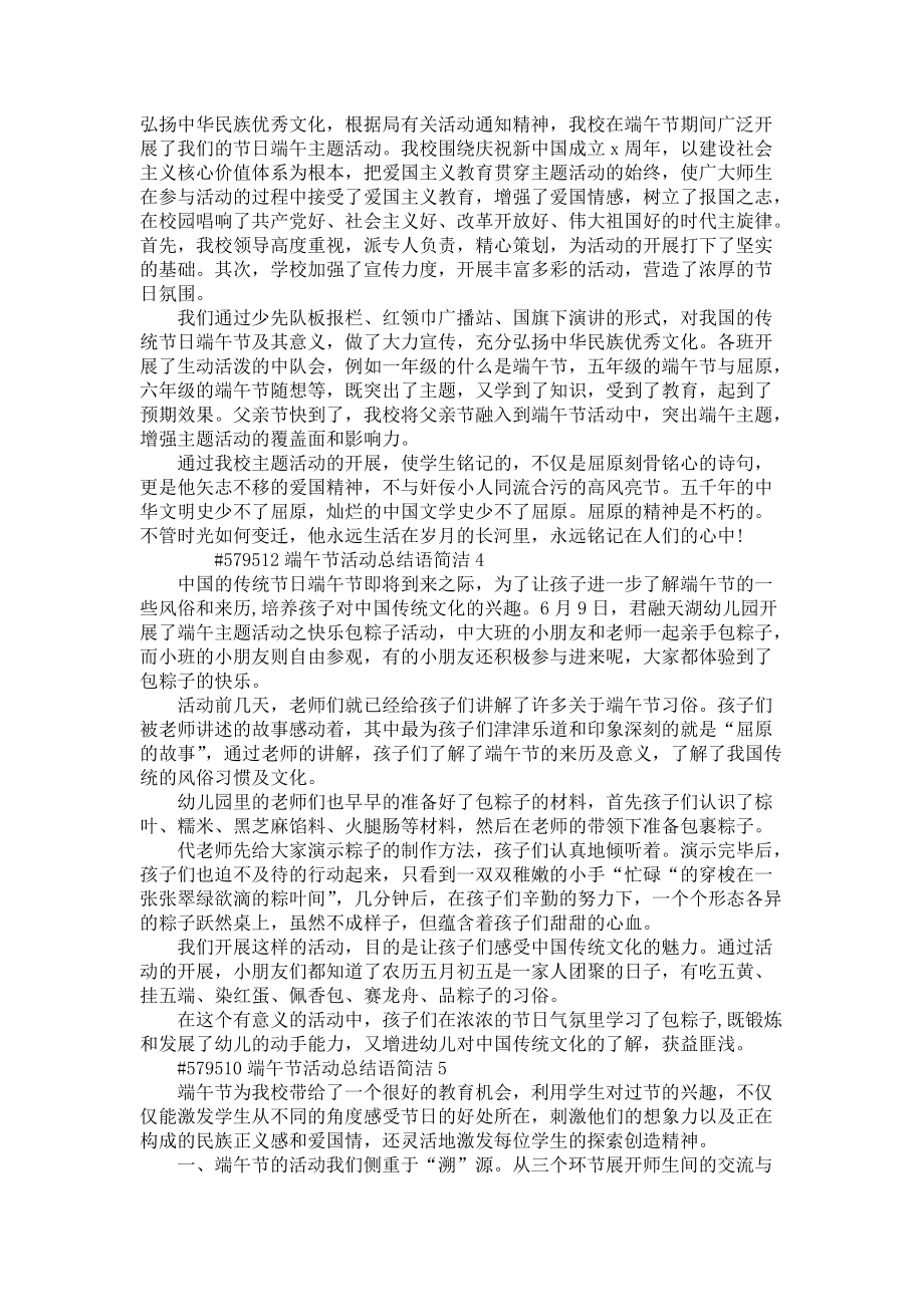 《端午节主题活动总结语5篇》_第2页