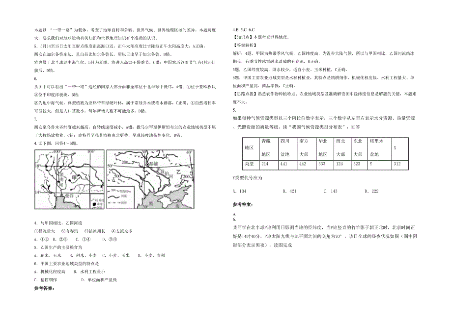 2020-2021学年湖北省荆州市南岳高级中学高三地理月考试题含解析_第2页