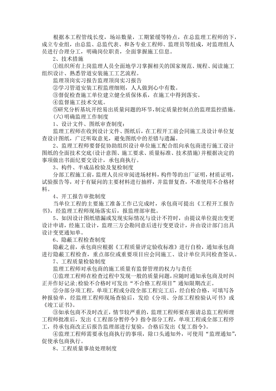 《有关顶岗实习报告模板集锦7篇》_第2页