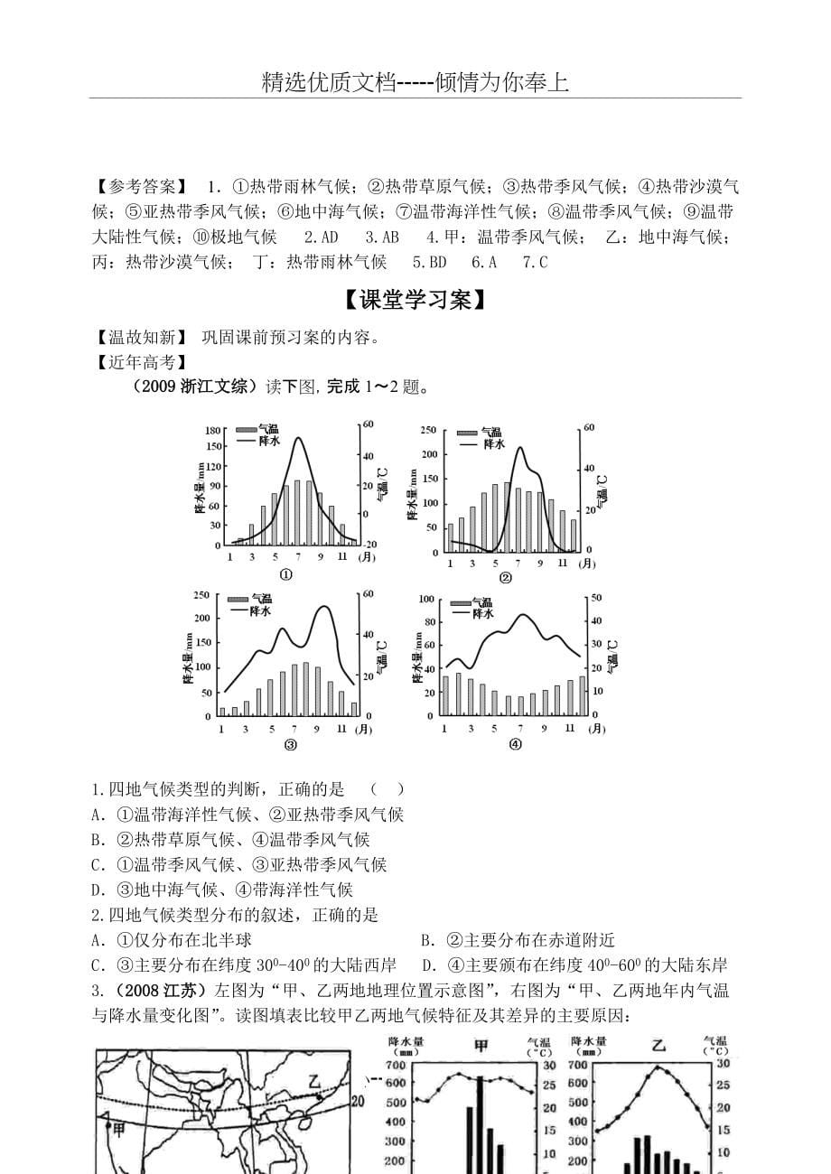 2012高三复习精品学案——气候类型及判读(共8页)_第5页