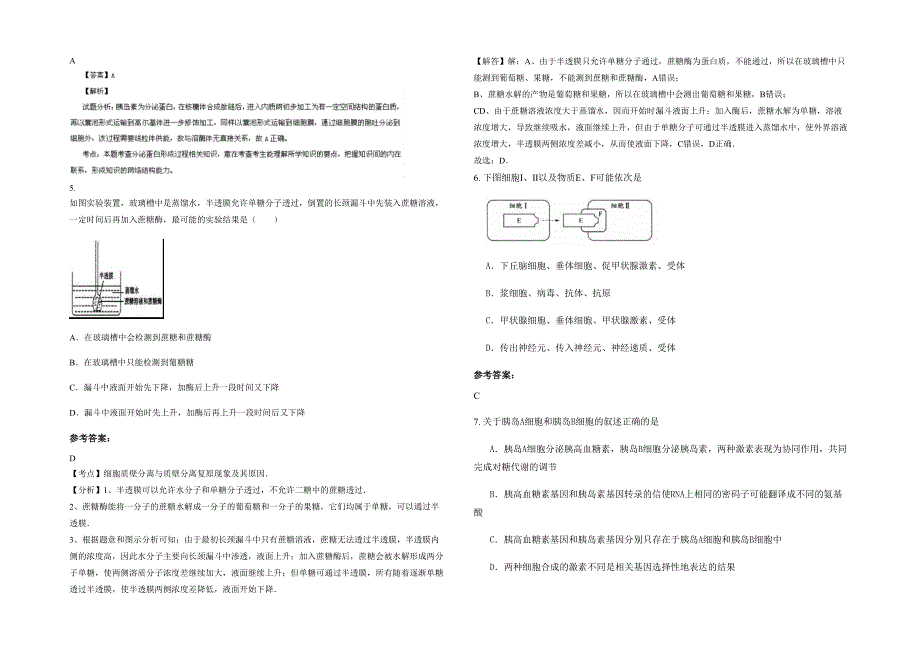2020-2021学年河南省商丘市夏邑县第三高级中学高三生物模拟试卷含解析_第2页