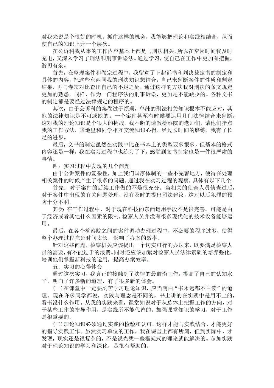 《大学生检察院实习报告锦集八篇》_第2页