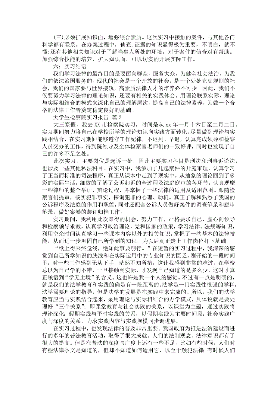 《大学生检察院实习报告锦集八篇》_第3页