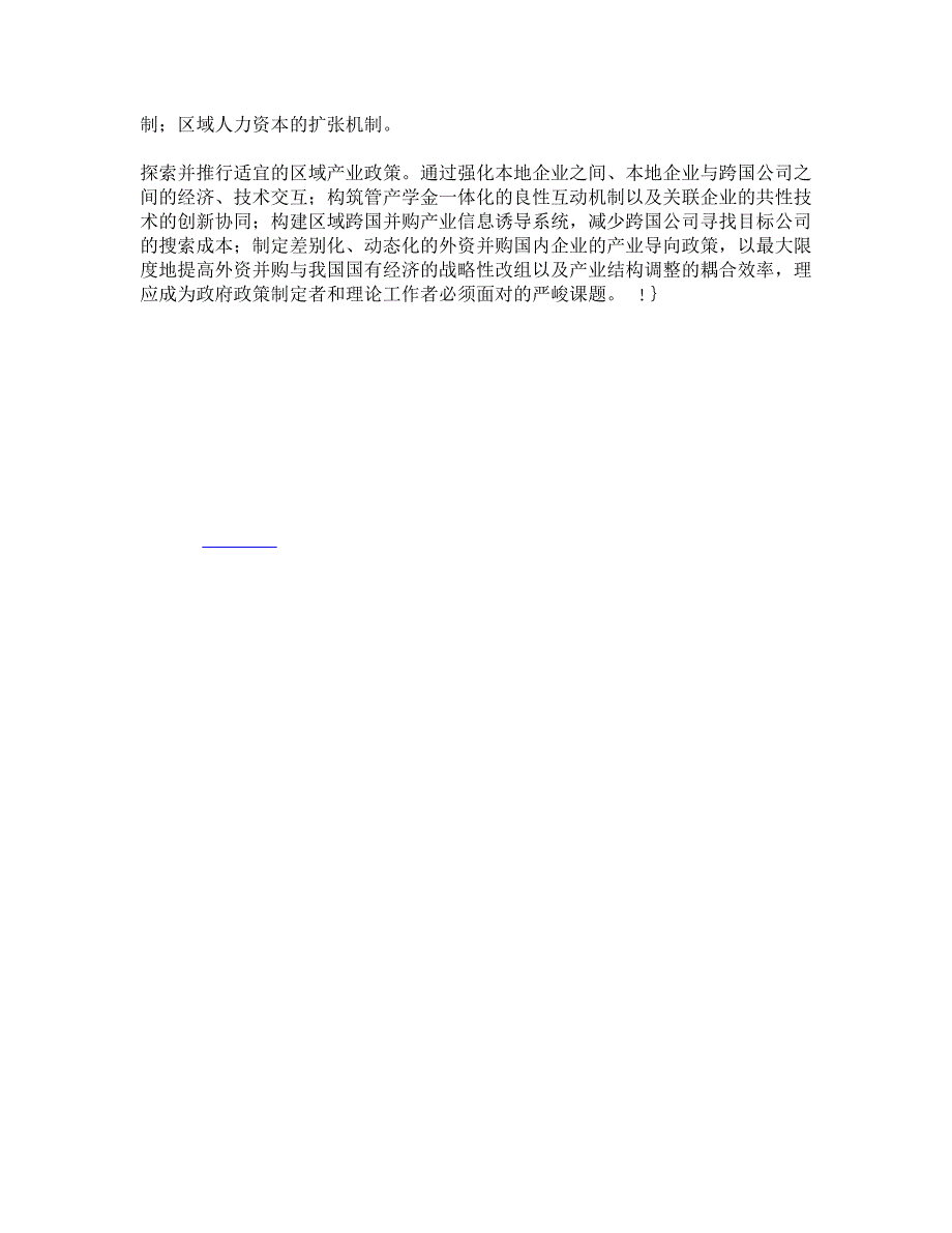 2022年【精品文档-管理学】外资并购与东北老工业基地改造的耦合效应__第3页