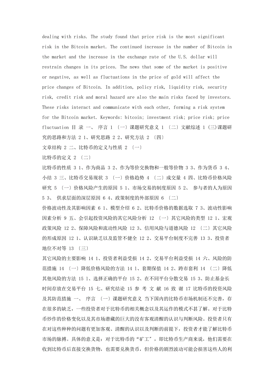 2022年比特币投资风险及其防范措施新编_第2页