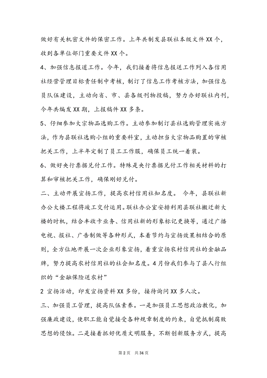 信用社办公室工作总结（共6篇）_第2页