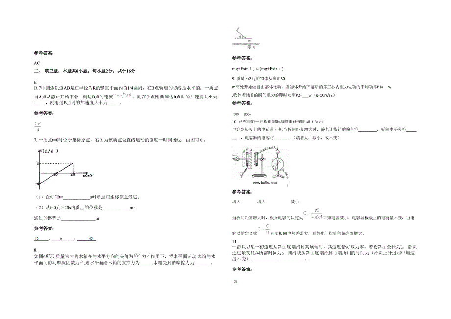 2021-2022学年云南省曲靖市罗平县牛街乡第二中学高一物理联考试卷含解析_第2页