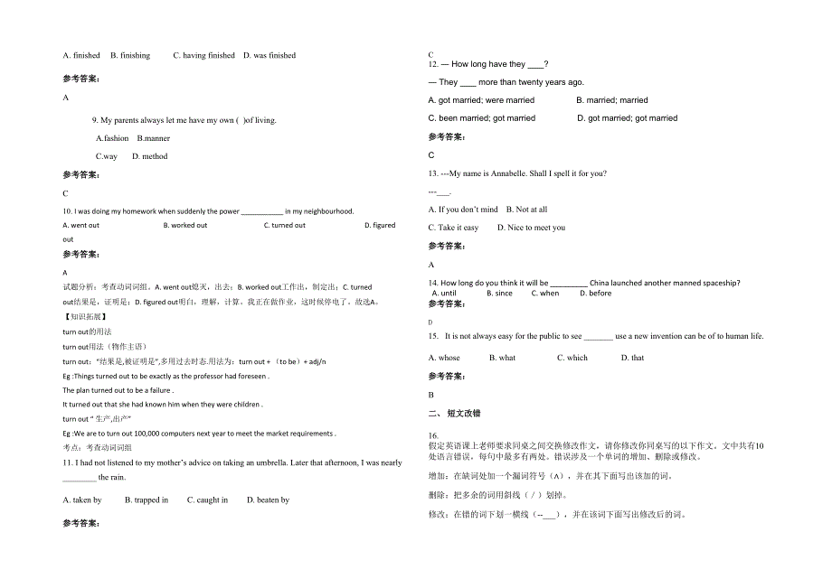 江苏省常州市余桥中学2020-2021学年高一英语下学期期末试题含解析_第2页