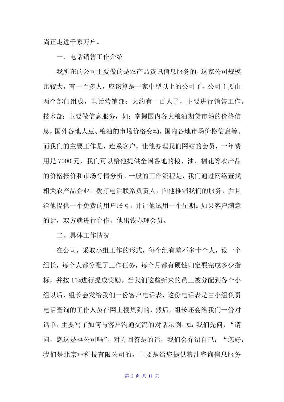 销售实习心得体会及收获（实习心得体会）_第2页