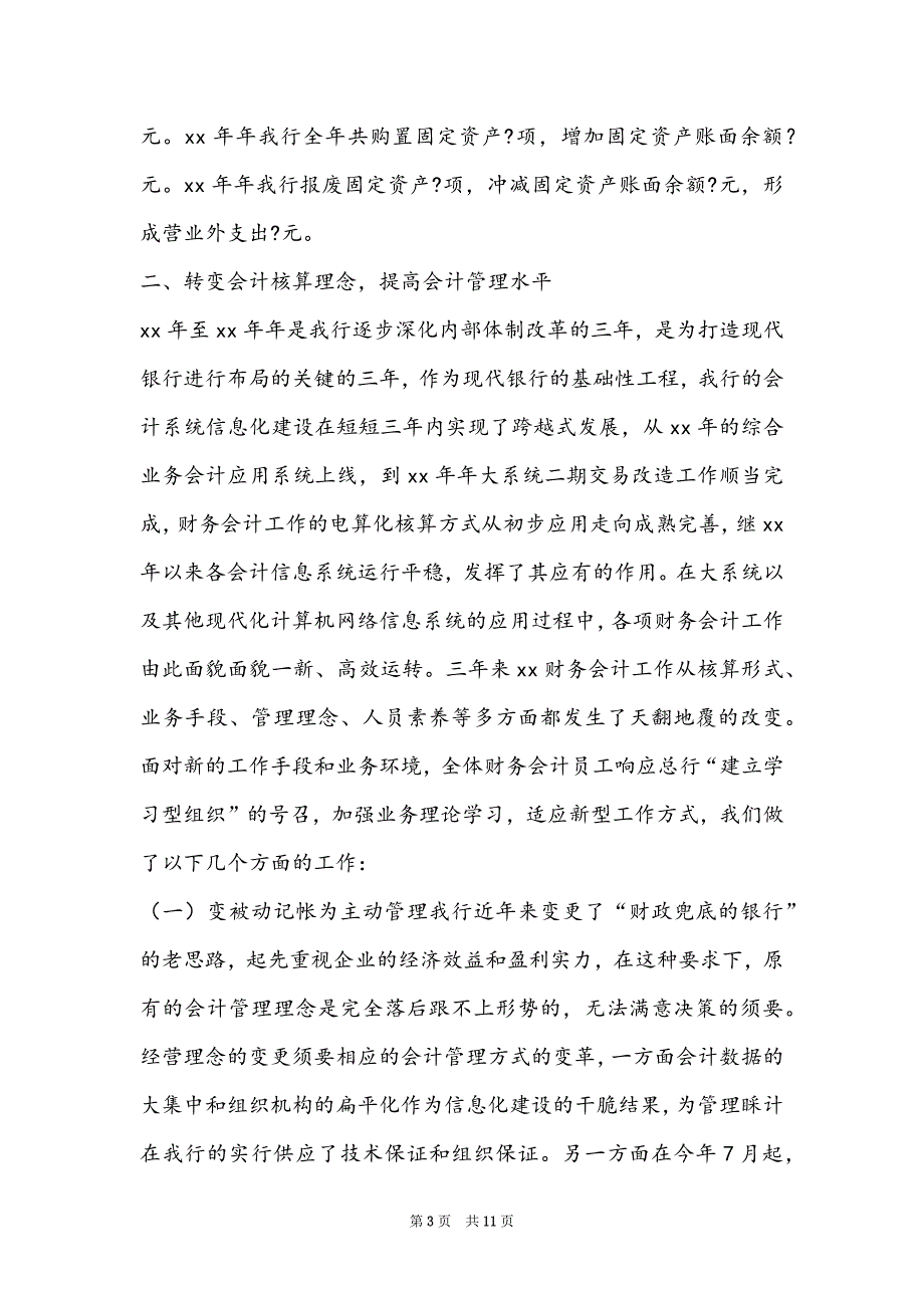 2022银行财务会计部年终总结范文_第3页