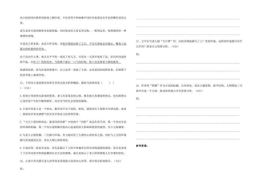 广西壮族自治区崇左市第一中学高二语文下学期期末试题含解析_第2页