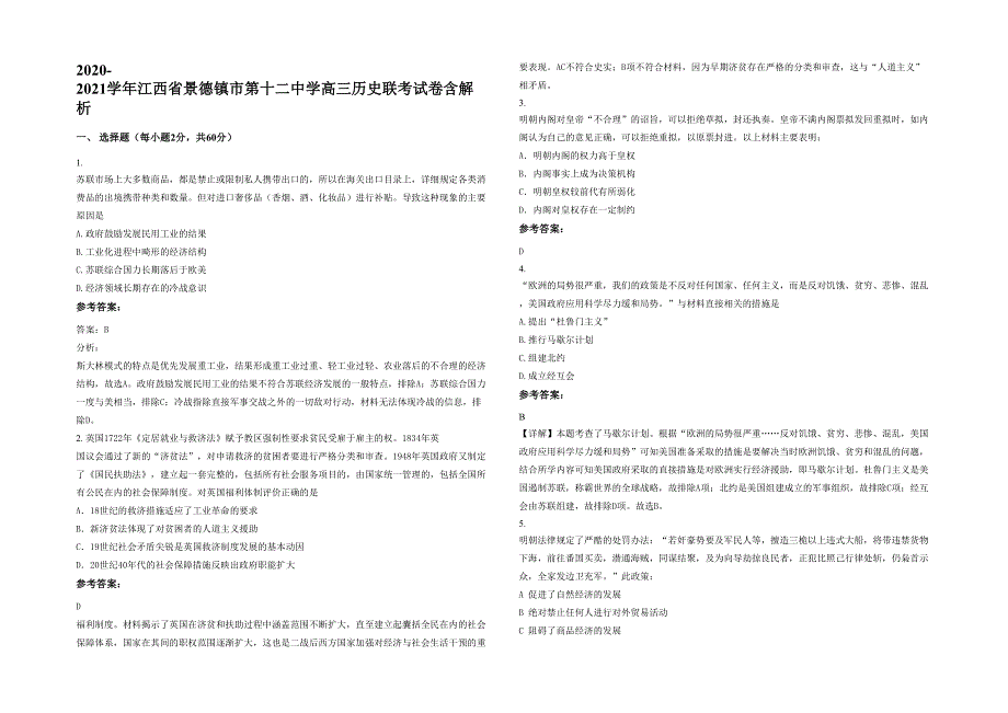 2020-2021学年江西省景德镇市第十二中学高三历史联考试卷含解析_第1页