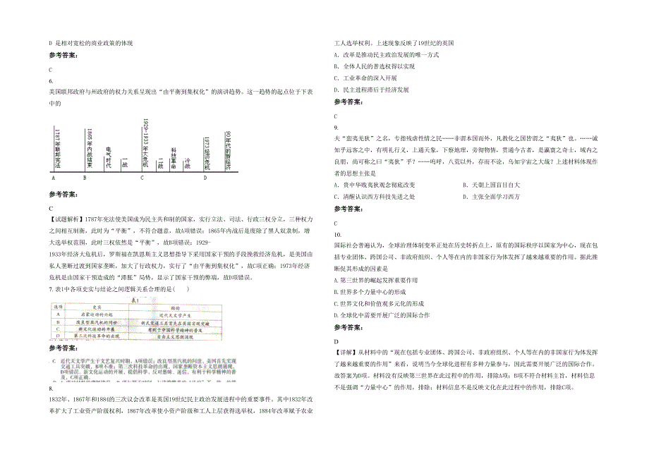 2020-2021学年江西省景德镇市第十二中学高三历史联考试卷含解析_第2页