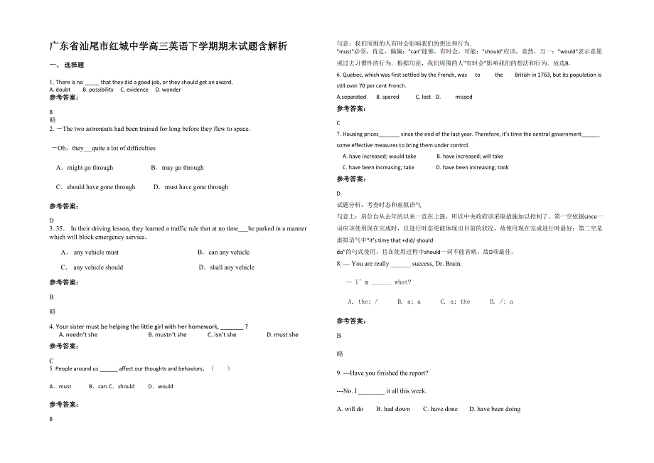 广东省汕尾市红城中学高三英语下学期期末试题含解析_第1页