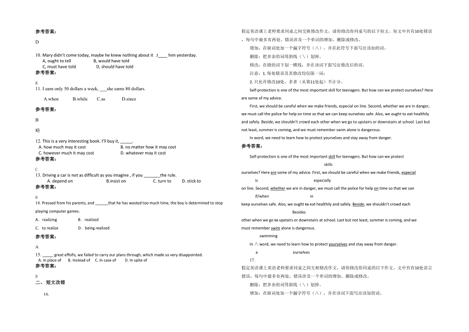 广东省汕尾市红城中学高三英语下学期期末试题含解析_第2页