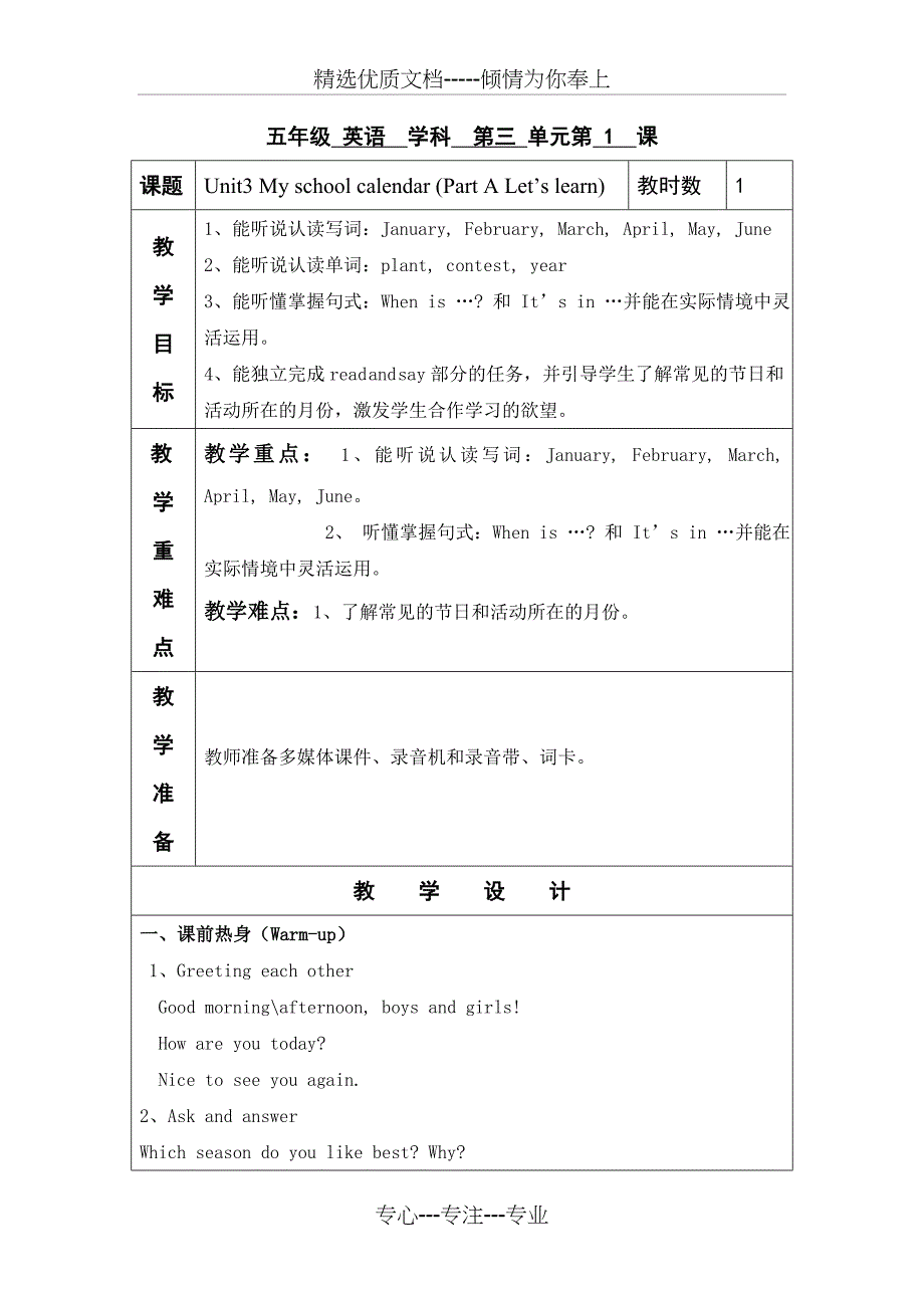 PEP五年级下册Unit3教案(共19页)_第1页