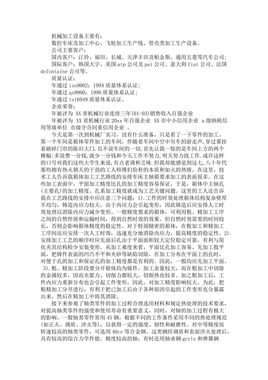 《大学生机械厂实习报告锦集六篇》_第3页