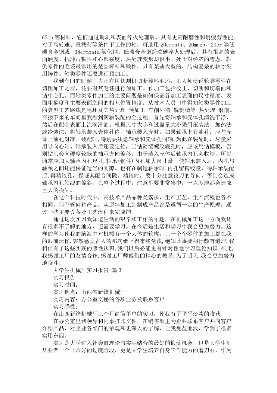 《大学生机械厂实习报告锦集六篇》_第4页