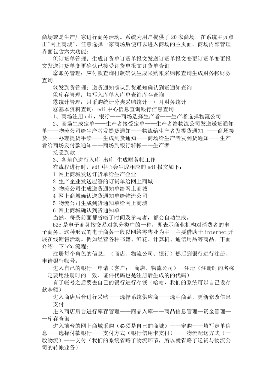 《大学生电子商务专业实习报告》_第3页