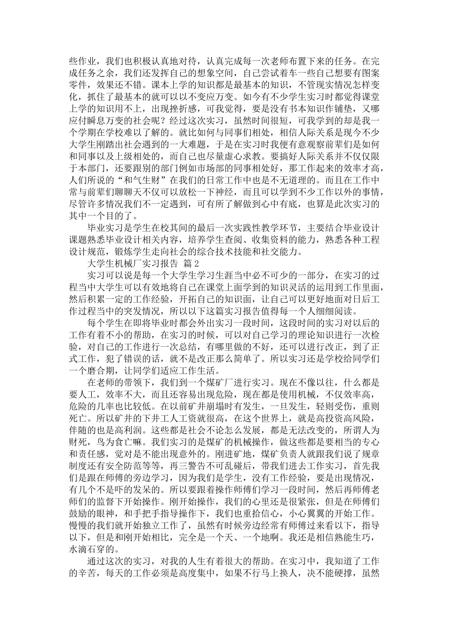 《大学生机械厂实习报告3篇_6》_第3页