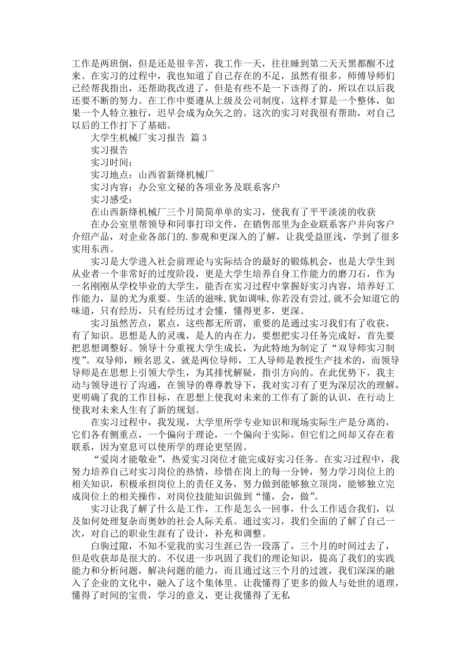 《大学生机械厂实习报告3篇_6》_第4页