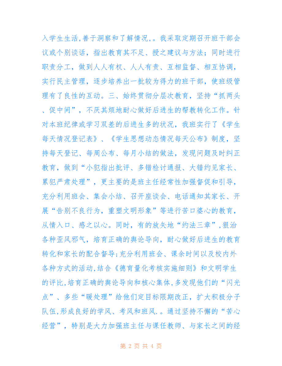 初二班主任期末工作总结仅供参考_第2页