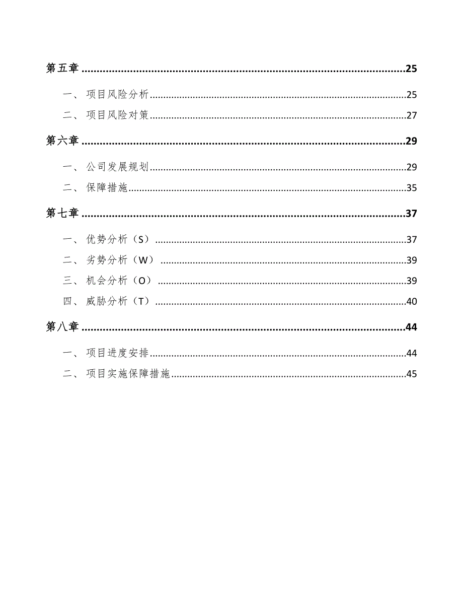 香肠公司薪酬水平分析_第2页