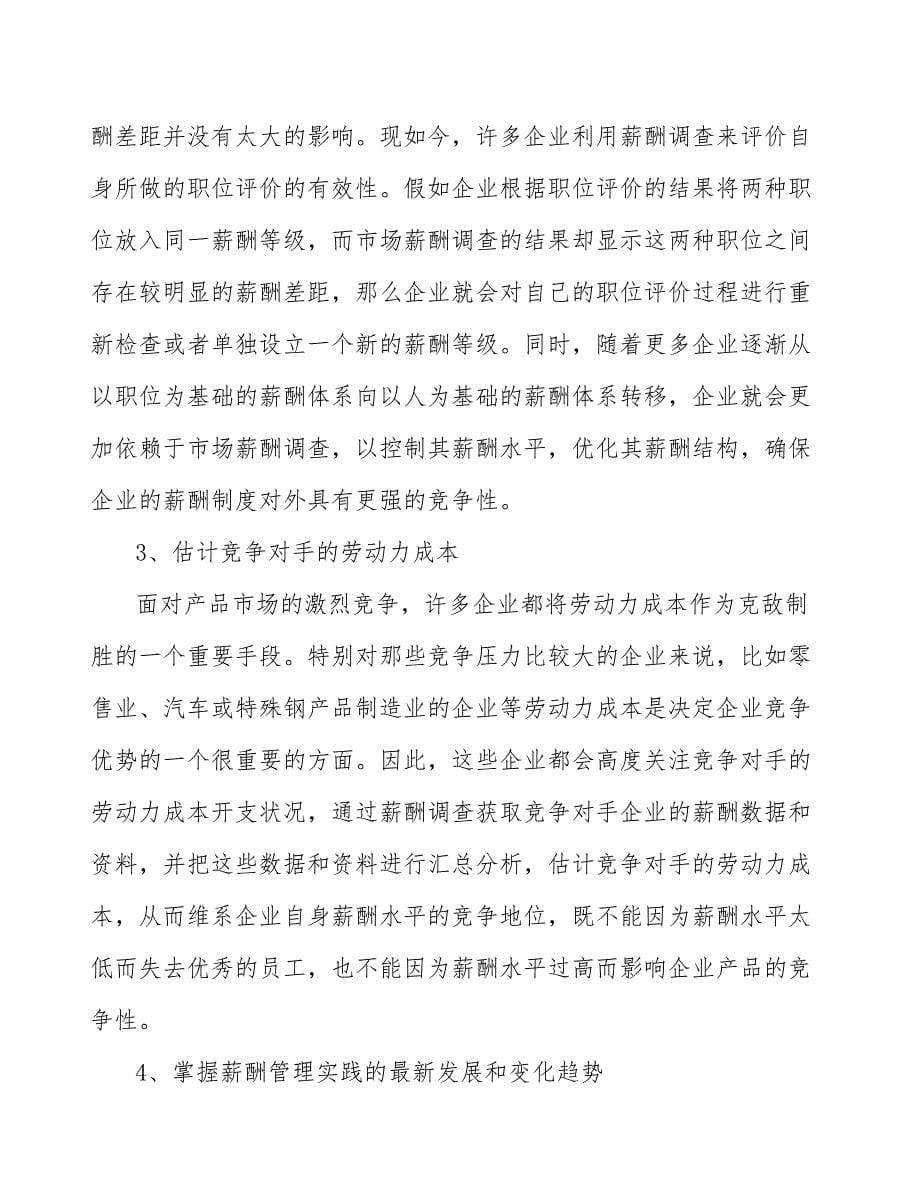 香肠公司薪酬水平分析_第5页