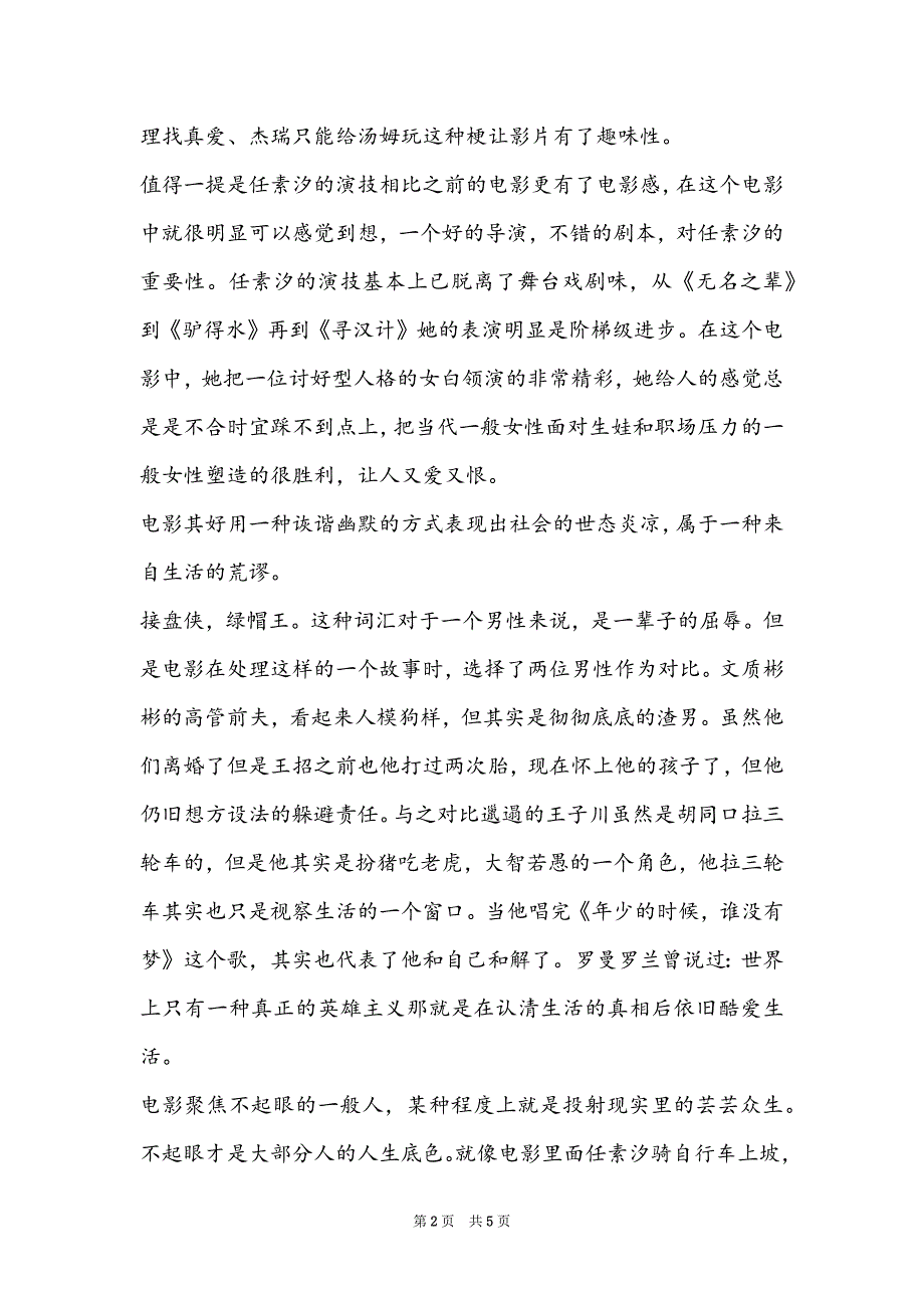 2022电影寻汉计评价 寻汉计影评_第2页