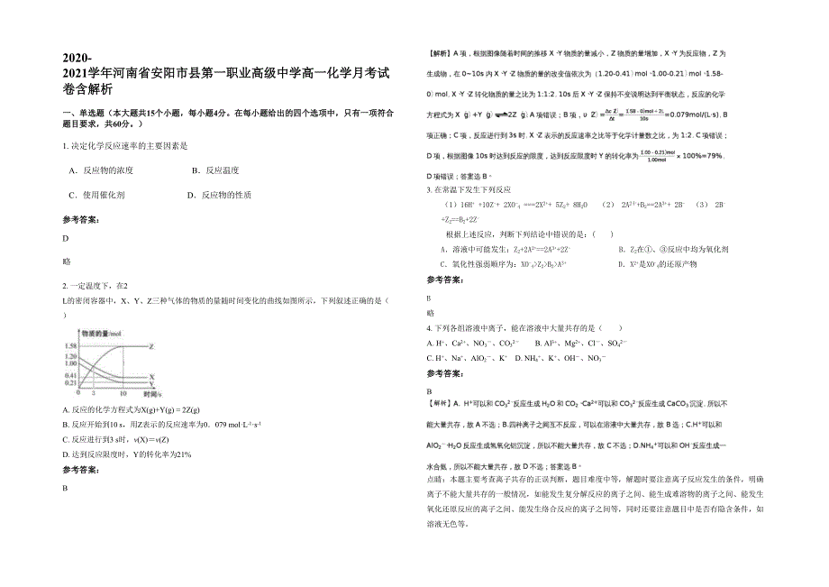 2020-2021学年河南省安阳市县第一职业高级中学高一化学月考试卷含解析_第1页