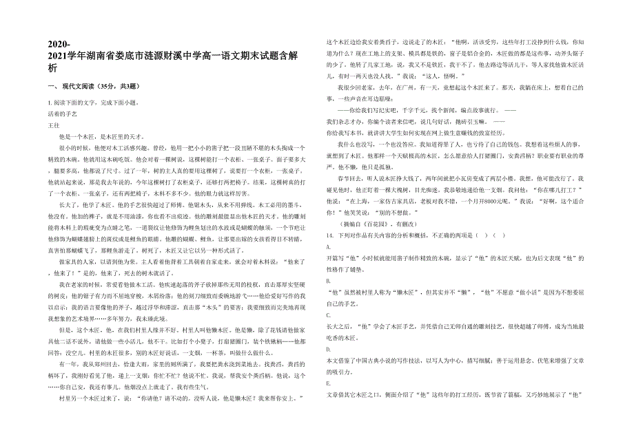 2020-2021学年湖南省娄底市涟源财溪中学高一语文期末试题含解析_第1页