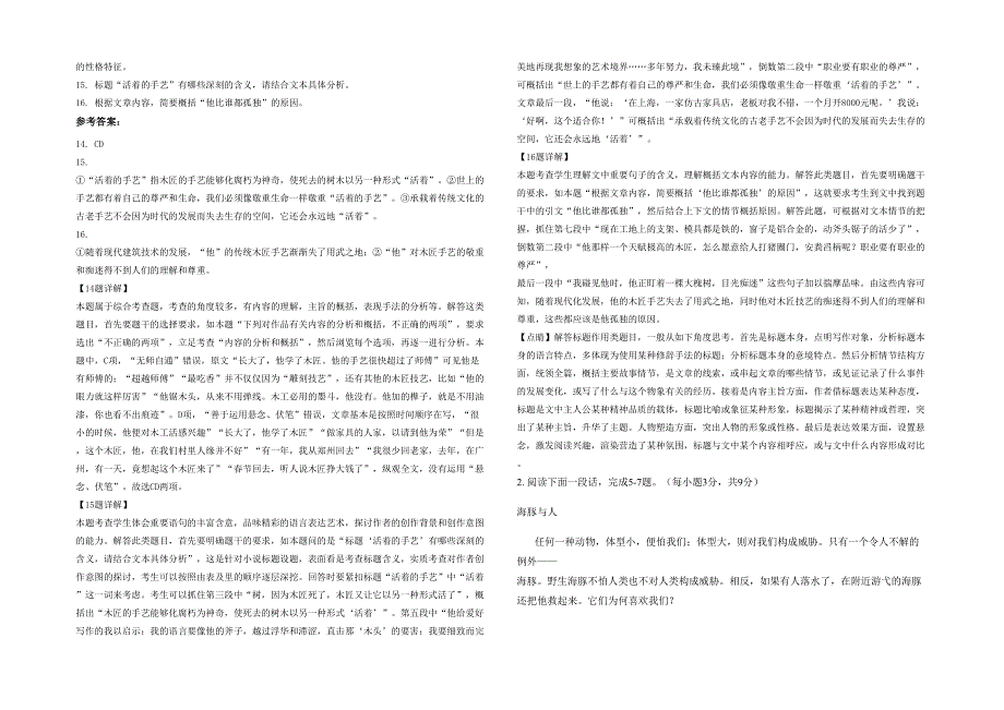 2020-2021学年湖南省娄底市涟源财溪中学高一语文期末试题含解析_第2页