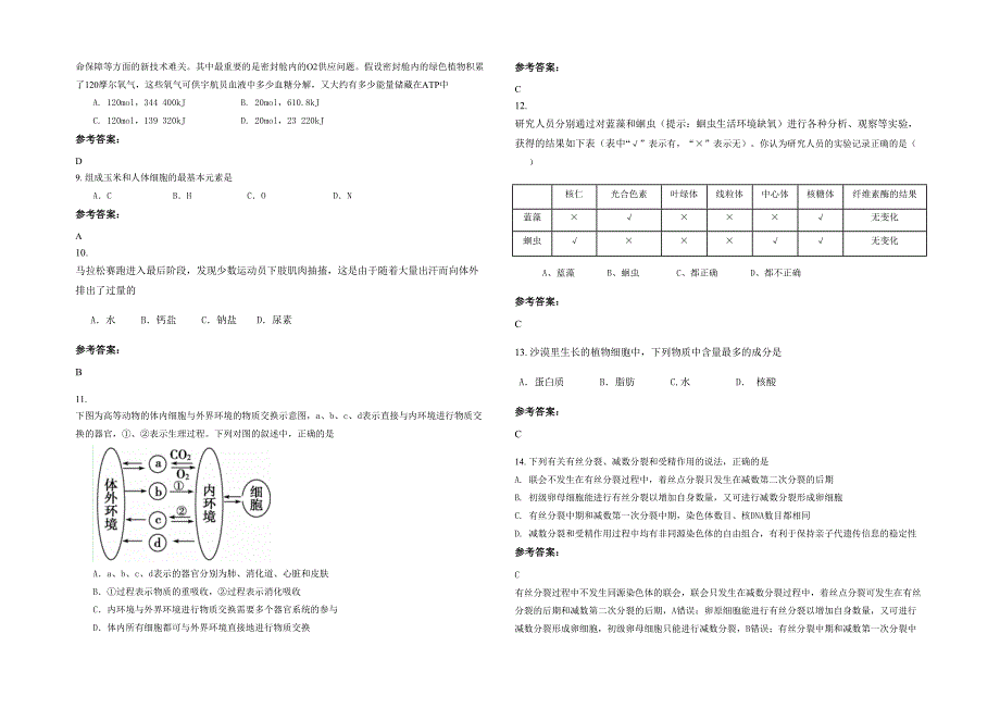 江苏省无锡市商业职业中学高一生物期末试卷含解析_第2页