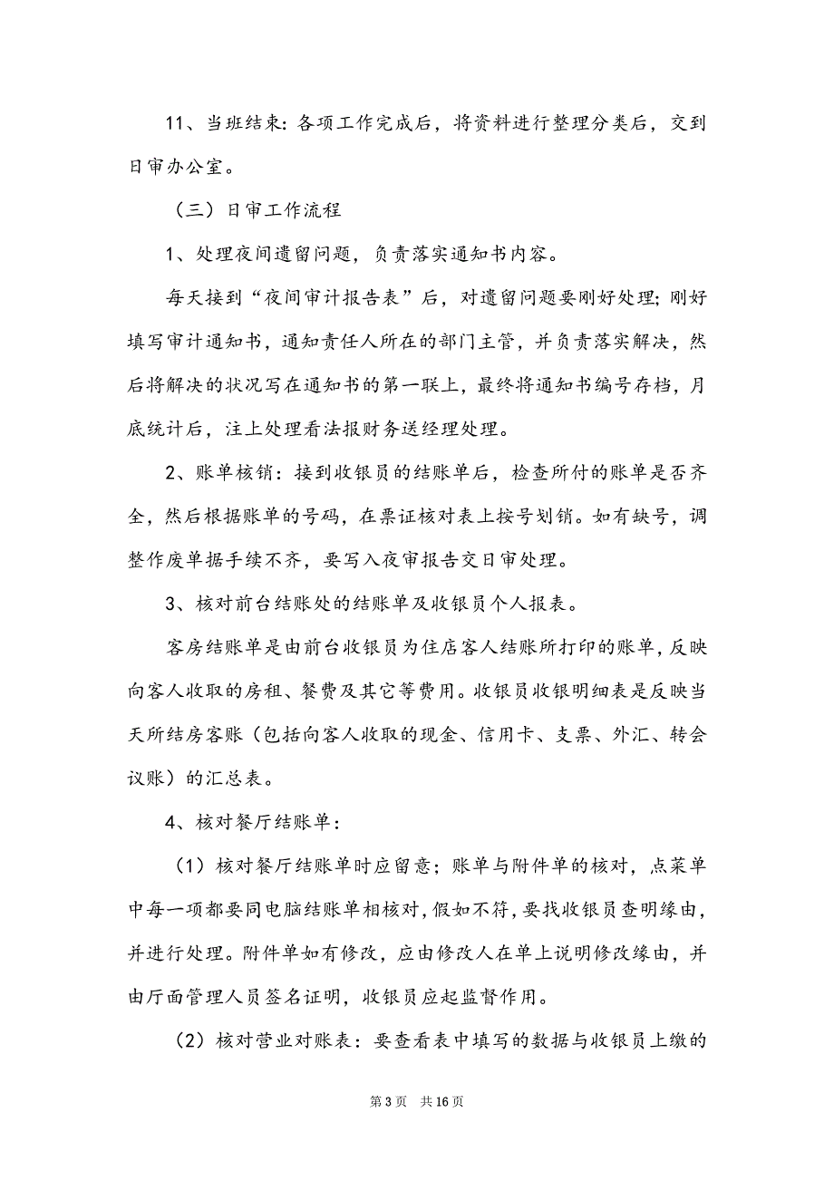 2022酒店审计年终工作总结_第3页